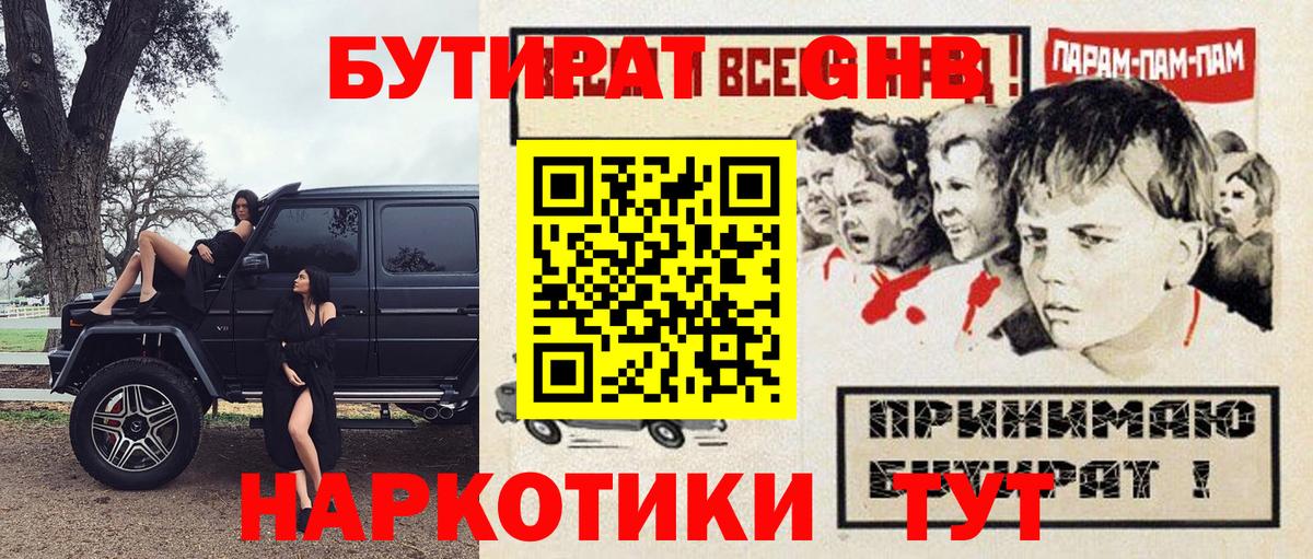 Бутират вода Домодедово