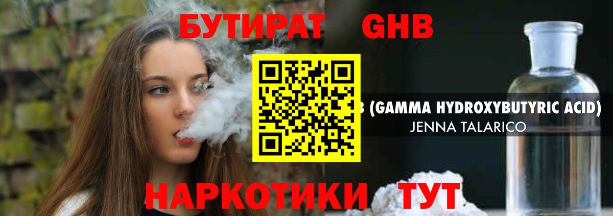 Домодедово  Бутират оксибутират  БУТИРАТ  Вход с VPN 