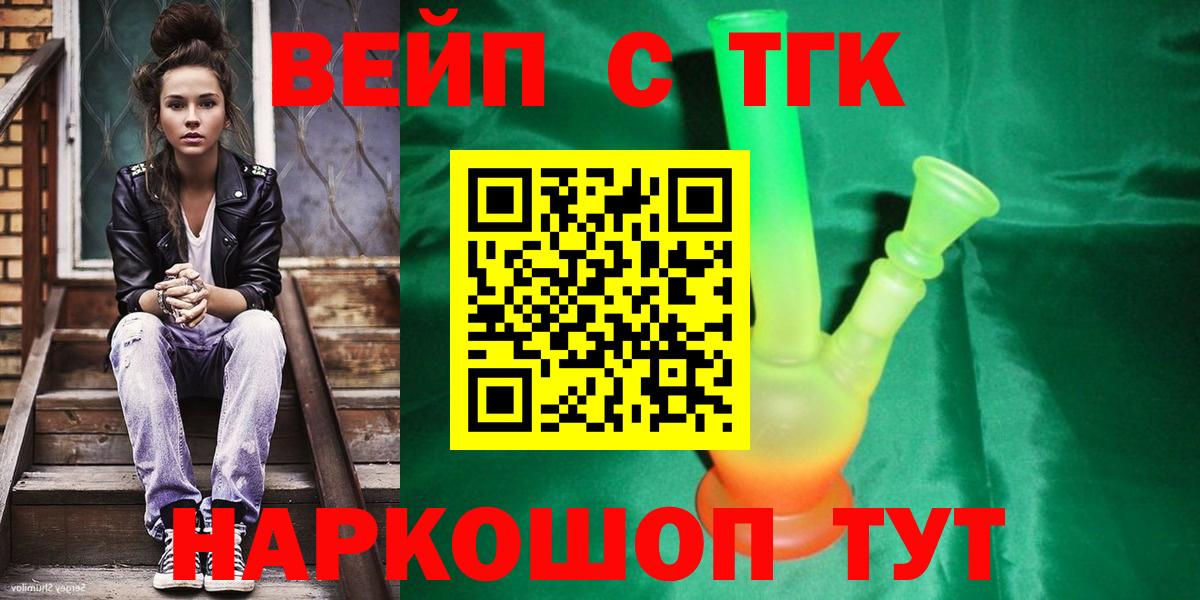 ТГК вейп Домодедово