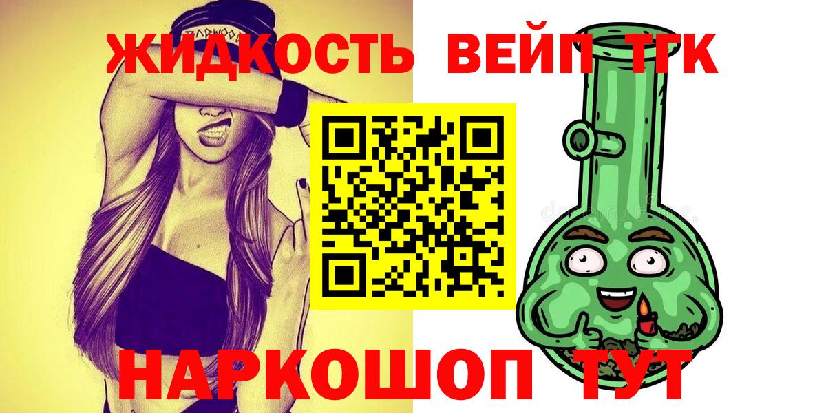 ТГК концентрат  Вход с VPN  Домодедово  ТГК вейп 